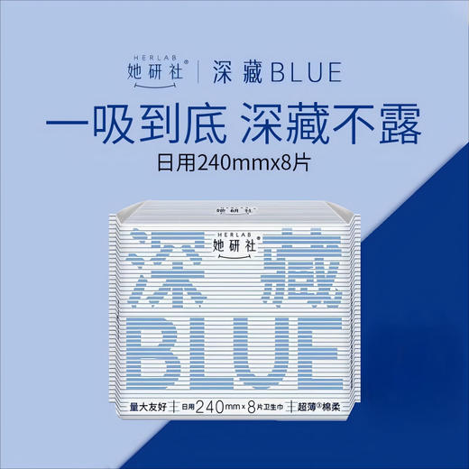 她研社卫生巾240mm*8片/包 深藏BLUE日用 绵柔姨妈巾 商品图1