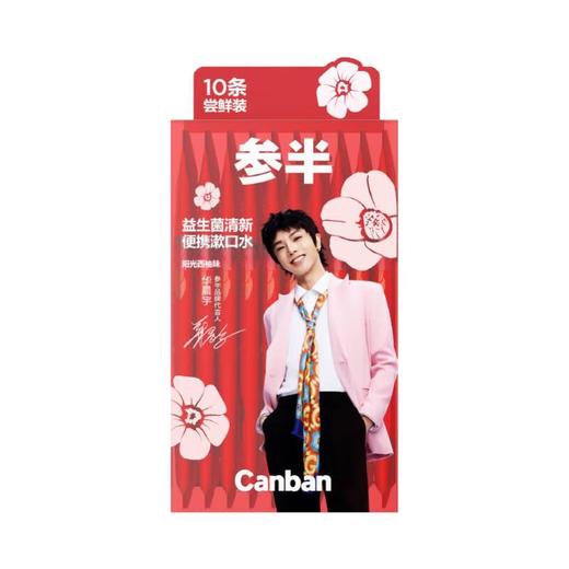 参半-阳光西柚便携漱口水10条 商品图3