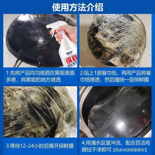 物物洁 锅底黑垢去除剂清洁剂 锅底厨具黑焦渍老油污清洗剂不锈钢除锈500ml 商品图3