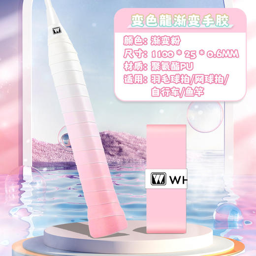 伟强新款变色龙羽毛球拍手胶 炫彩渐变超粘轻薄干爽耐磨防滑吸汗 商品图1