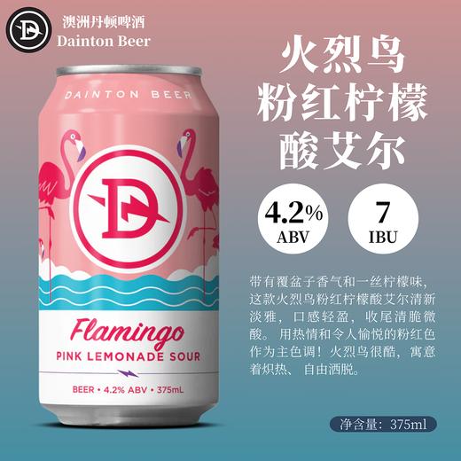 澳大利亚丹顿火烈鸟粉红柠檬酸艾尔啤酒 4.2%vol 375ml 商品图0