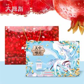 【中秋礼】118元月饼礼盒+科果软籽石榴