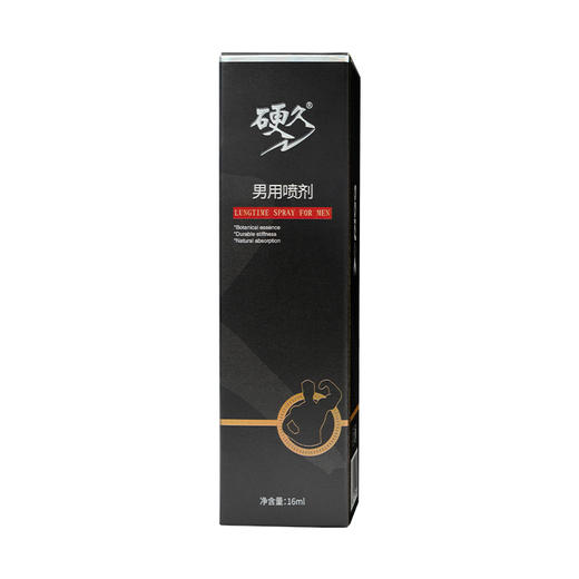 硬久男用延时喷剂 16ml 商品图4