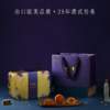 十五月沁月月饼礼盒 商品缩略图6