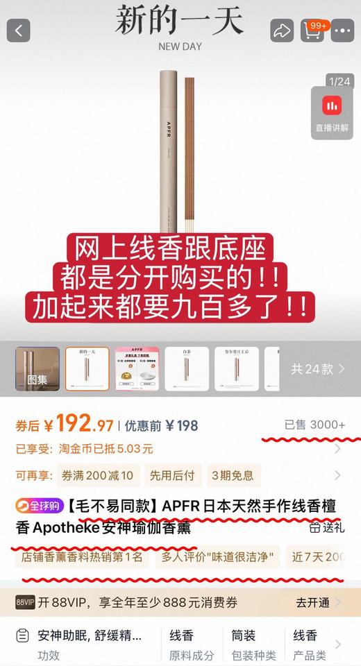 毛不易私藏的APFR线香，香味直接封神！ 商品图2