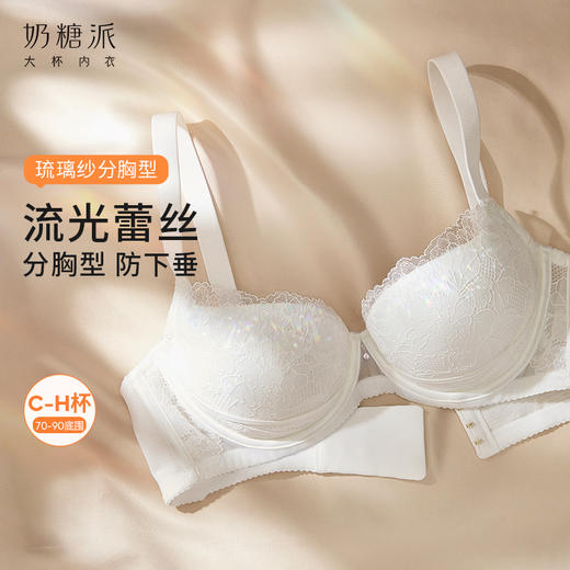 奶糖派琉璃纱分胸型调整型内衣女聚拢收副乳防下垂矫正外扩文胸罩 商品图0