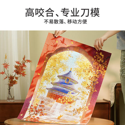 TOi图益-潮玩拼图抬头看树系列-天坛银杏-1000片-分包款 商品图3