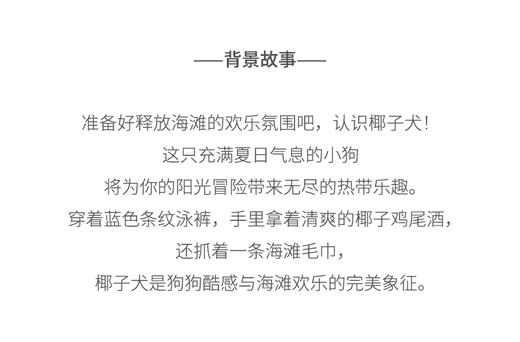 北京仓｜Felt So Good-Coconut Canine Summer Dog-椰汁小狗 羊毛毡 挂件［英国设计师］ 商品图4