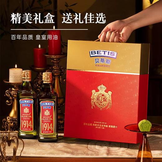 贝蒂斯（BETIS）特级初榨橄榄油 750ml*2瓶/礼盒 商品图2