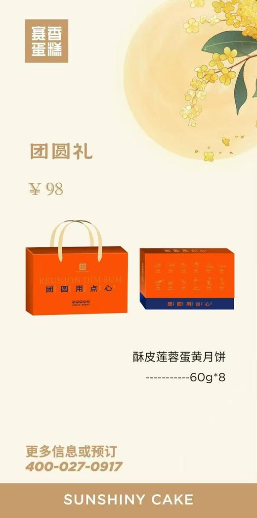 【月满中秋】团圆礼・礼盒 商品图1