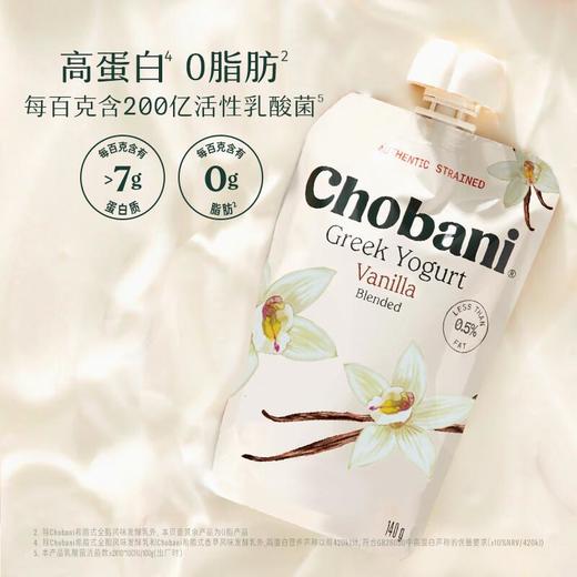 Chobani 希腊式香草风味发酵乳140g/袋  酸奶 商品图1