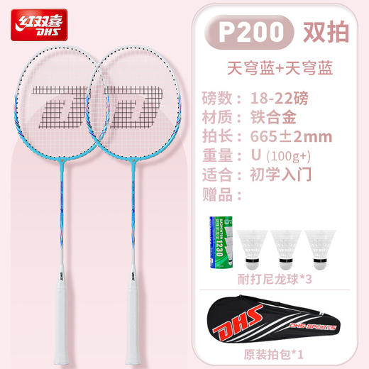 红双喜羽毛球双拍 耐用型耐打高颜值儿童小学生单拍成人男女套装 商品图0