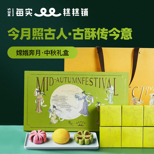 “嫦娥奔月”中秋礼盒 商品图0