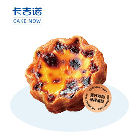 【会员专享150积分兑换】稀奶油可颂蛋挞，到店使用/（46家门店通用）