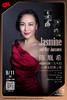 【上海 9.11  晚7点30】陈胤希和她的爵士先生们 Jasmine and Her Jazzmen—爵士经典之夜 商品缩略图0