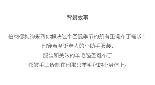 北京仓｜Felt So Good-Bernard the Dog-圣诞小狗 伯纳德 羊毛毡 挂件［英国设计师］ 商品图7