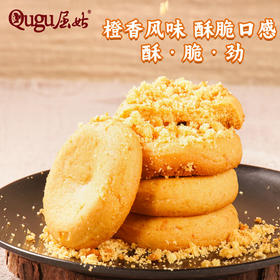 【严选】【秭归脐橙橙皮丁 膳食纤维 非油炸】屈姑糕点果酥系列楚辞风物橙丁酥饼干  轻盈低负担 清甜不油腻 好吃不上火168g/盒（12g*14） (厂家直发）