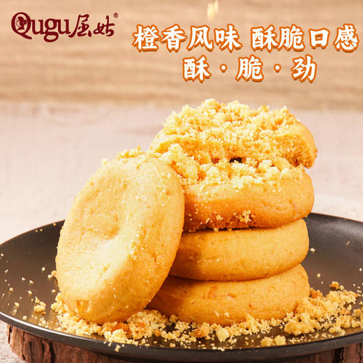 【严选】【秭归脐橙橙皮丁 膳食纤维 非油炸】屈姑糕点果酥系列楚辞风物橙丁酥饼干  轻盈低负担 清甜不油腻 好吃不上火168g/盒（12g*14） (厂家直发） 商品图0