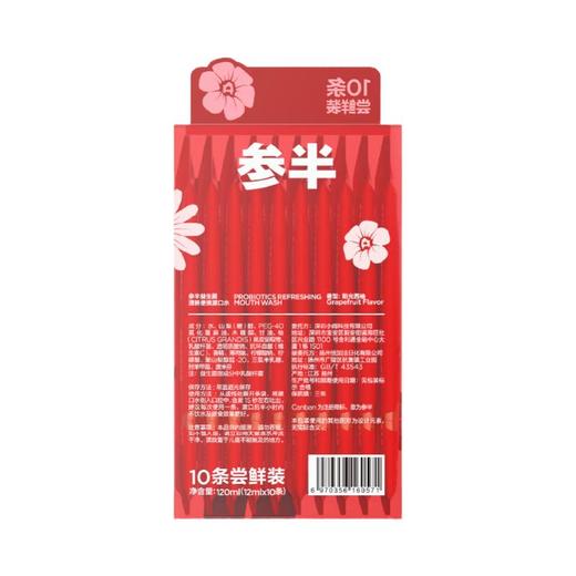 参半-阳光西柚便携漱口水10条 商品图4