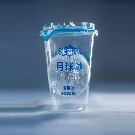 [冰杯]冰来哒月球冰杯165g【冰球】 商品图0