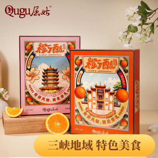 【严选】【秭归脐橙橙皮丁 膳食纤维 非油炸】屈姑糕点果酥系列楚辞风物橙丁酥饼干  轻盈低负担 清甜不油腻 好吃不上火168g/盒（12g*14） (厂家直发） 商品图3