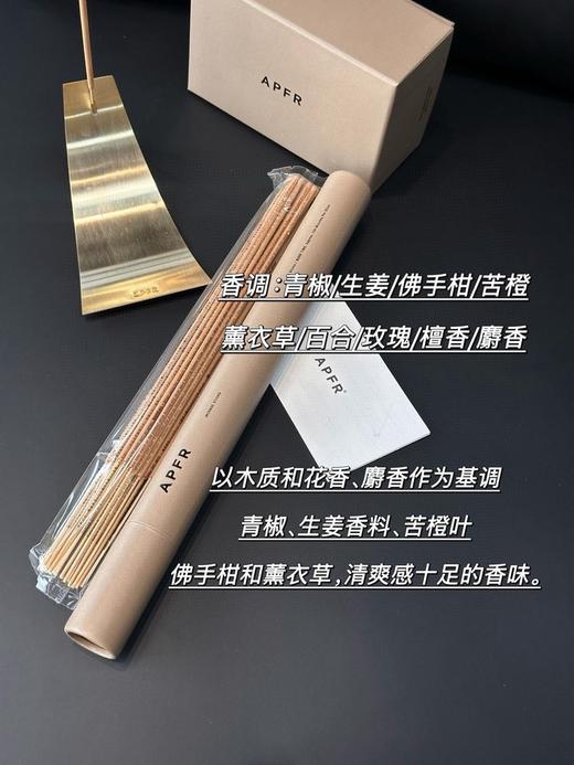 毛不易私藏的APFR线香，香味直接封神！ 商品图8