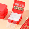 严选贴对联专用胶 透明无痕双面胶春节家用春联用贴胶胶片1盒60片 商品缩略图1