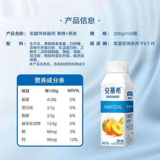 安慕希常温酸奶黄桃燕麦味200g*10 商品图5