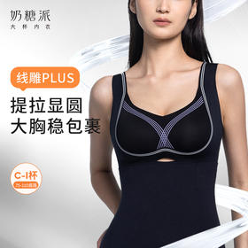 [线雕3.0PLUS]无痕大胸显小胸罩线雕3.0PLUS全罩杯无钢圈文胸