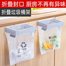 壁挂式垃圾桶可折叠 家用橱柜塑料袋挂架厨房浴室收纳架垃圾袋支架1个