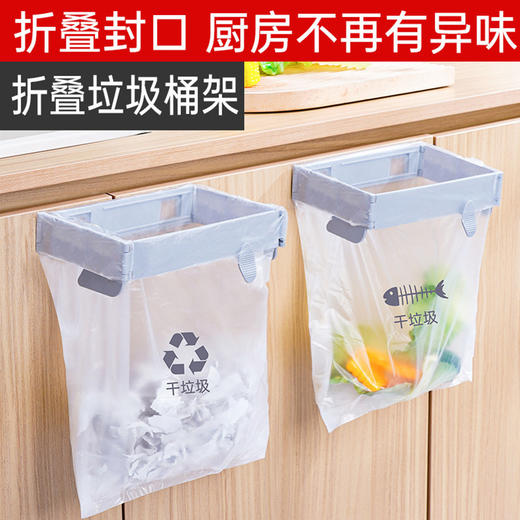 壁挂式垃圾桶可折叠 家用橱柜塑料袋挂架厨房浴室收纳架垃圾袋支架1个 商品图0