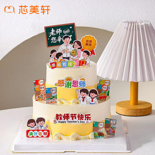 【教师节限定】感谢师恩（3磅） 商品图0