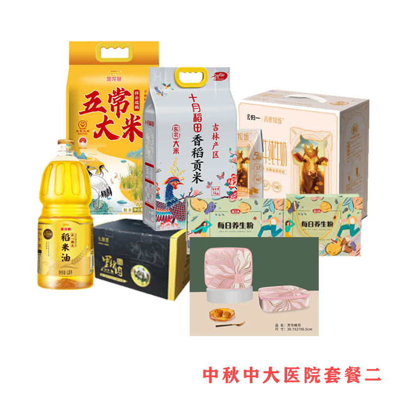 中大江北医院中秋福利套餐二