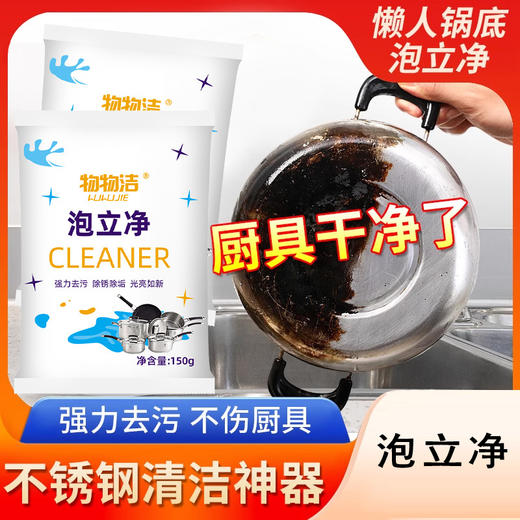 物物洁 泡立净150克 清洗剂 活氧除垢起泡氧化除垢深层洗衣鞋去污魔方洁净 商品图0
