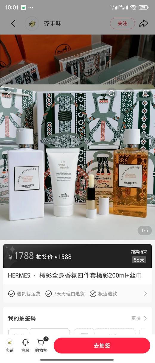 教师节礼物来了，爱马仕橘彩全身香氛四件套 商品图5