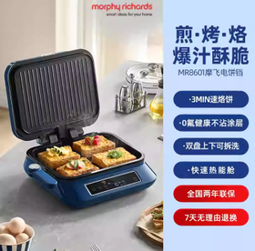 英国morphy摩飞MR8601多功能煎烤机（轻奢蓝）