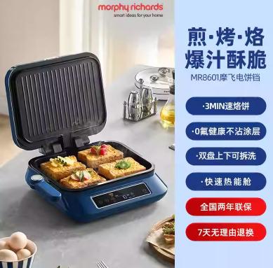 英国morphy摩飞MR8601多功能煎烤机（轻奢蓝） 商品图0
