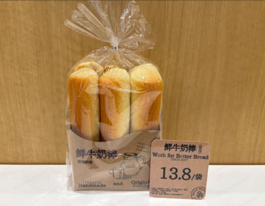 【面包工坊】鲜牛奶棒（仅每周五10：00-16：00配送，需在每周四23：00前预定，介意勿拍） 商品图0