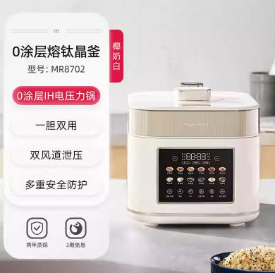 英国morphy摩飞MR8702 0涂层IH电压力锅（椰奶白） 商品图0