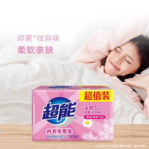 超能内衣专用皂202g*2块 商品图2
