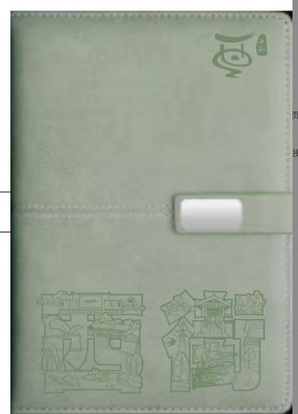 西街村笔记本 商品图0