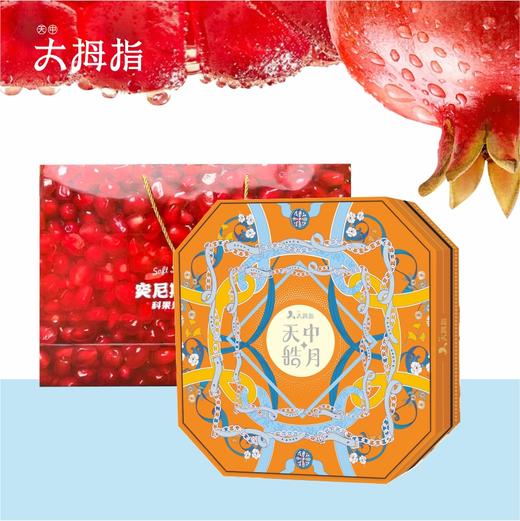 【中秋礼】198元月饼礼盒+科果软籽石榴 商品图0