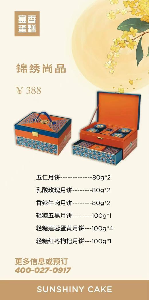 【月满中秋】锦绣尚品・礼盒 商品图1