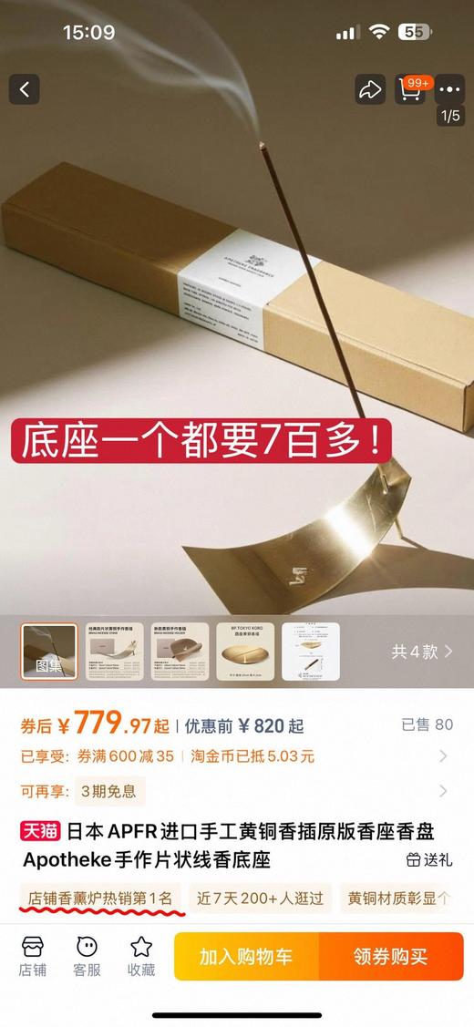 毛不易私藏的APFR线香，香味直接封神！ 商品图1