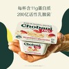 Chobani草莓蛋糕味希腊式风味发酵乳（翻趣杯）140g/杯 酸奶 商品缩略图2