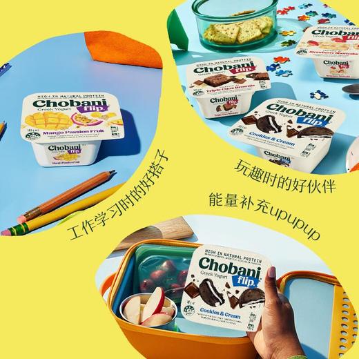 Chobani 奶油曲奇味希腊式风味发酵乳（翻趣杯）140g/杯 酸奶 商品图2