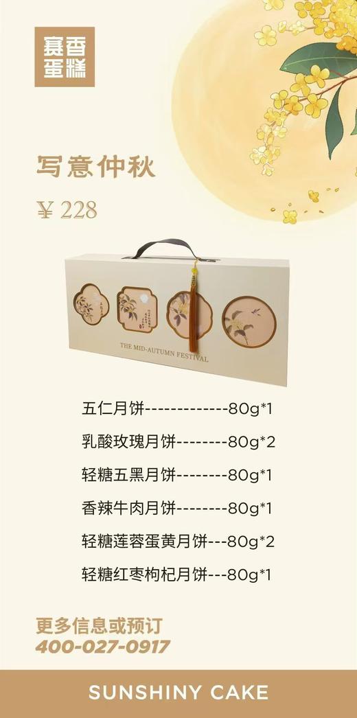 【月满中秋】写意仲秋・礼盒 商品图1