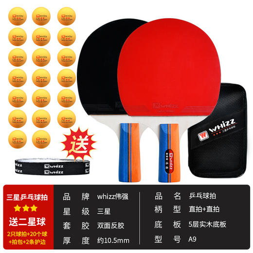 伟强三星乒乓球拍 横拍直拍耐打耐用乒乓球拍学生儿童训练比赛 商品图0