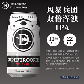 澳大利亚丹顿风暴兵团双倍浑浊IPA啤酒 10.0%vol 375ml