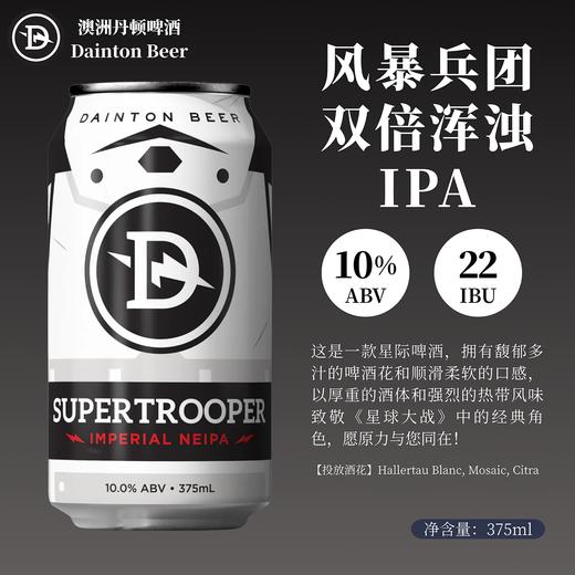 澳大利亚丹顿风暴兵团双倍浑浊IPA啤酒 10.0%vol 375ml 商品图0